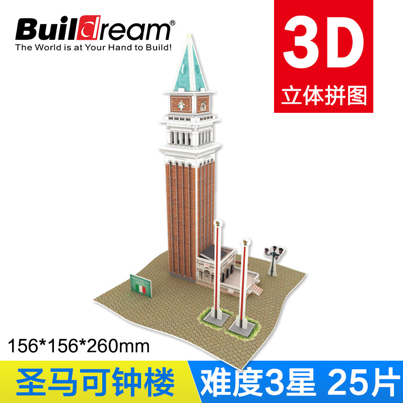 定制3d立体拼图创意diy益智玩具意大利着名建筑圣马可钟楼模型
