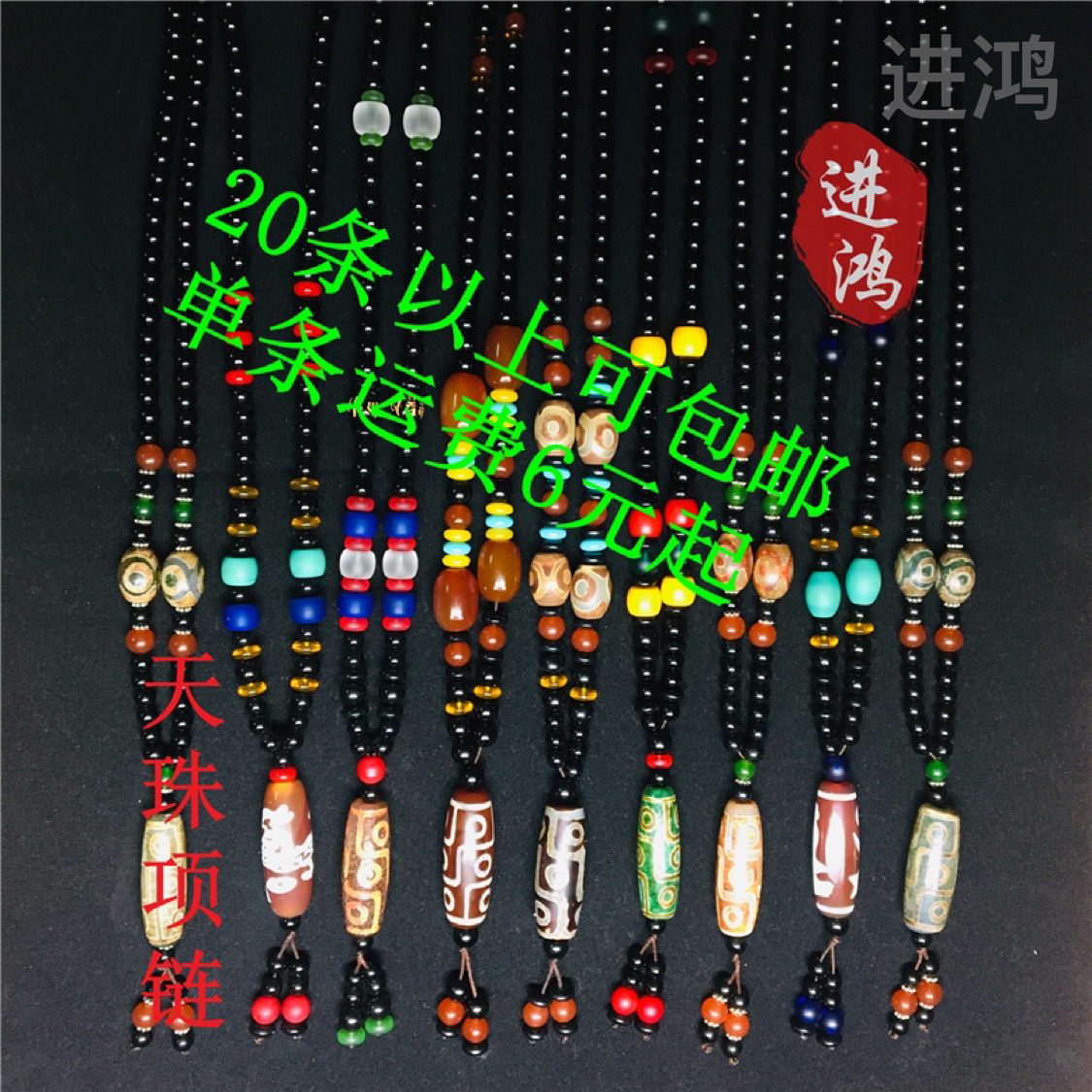 天珠玛瑙项链