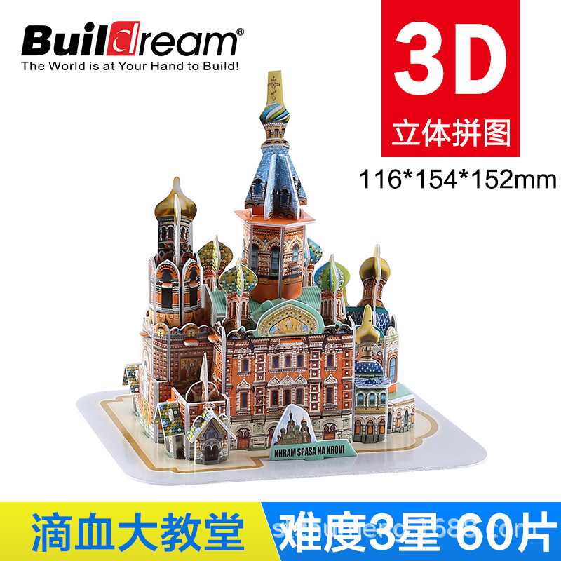 定制立体拼图diy出口拼图建筑模型俄罗斯建筑滴血大教堂