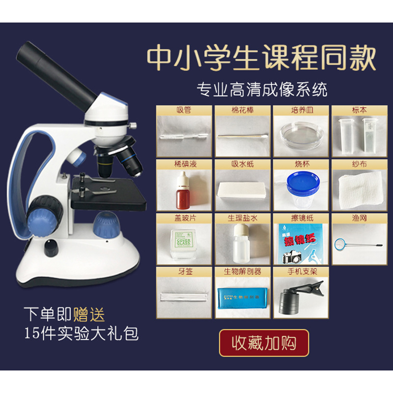 1000倍单目儿童显微镜学校生物实验变倍显微镜高倍高清显微镜