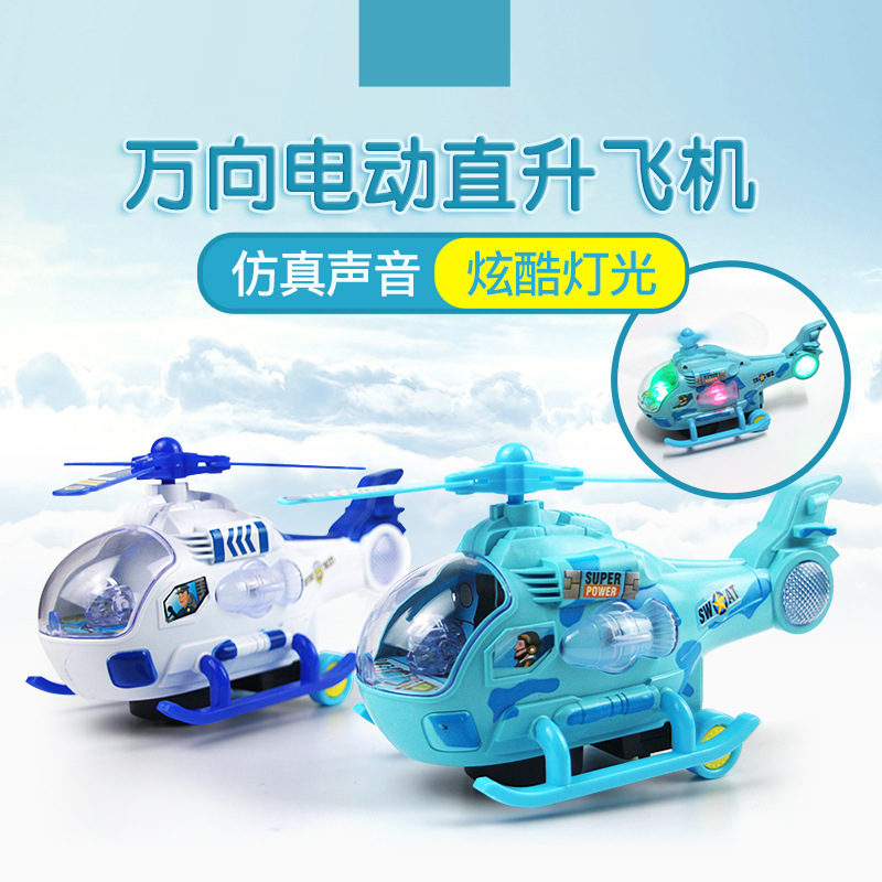 儿童电动玩具直升机万向炫彩灯光音乐 飞机模型赠品地摊热销批发