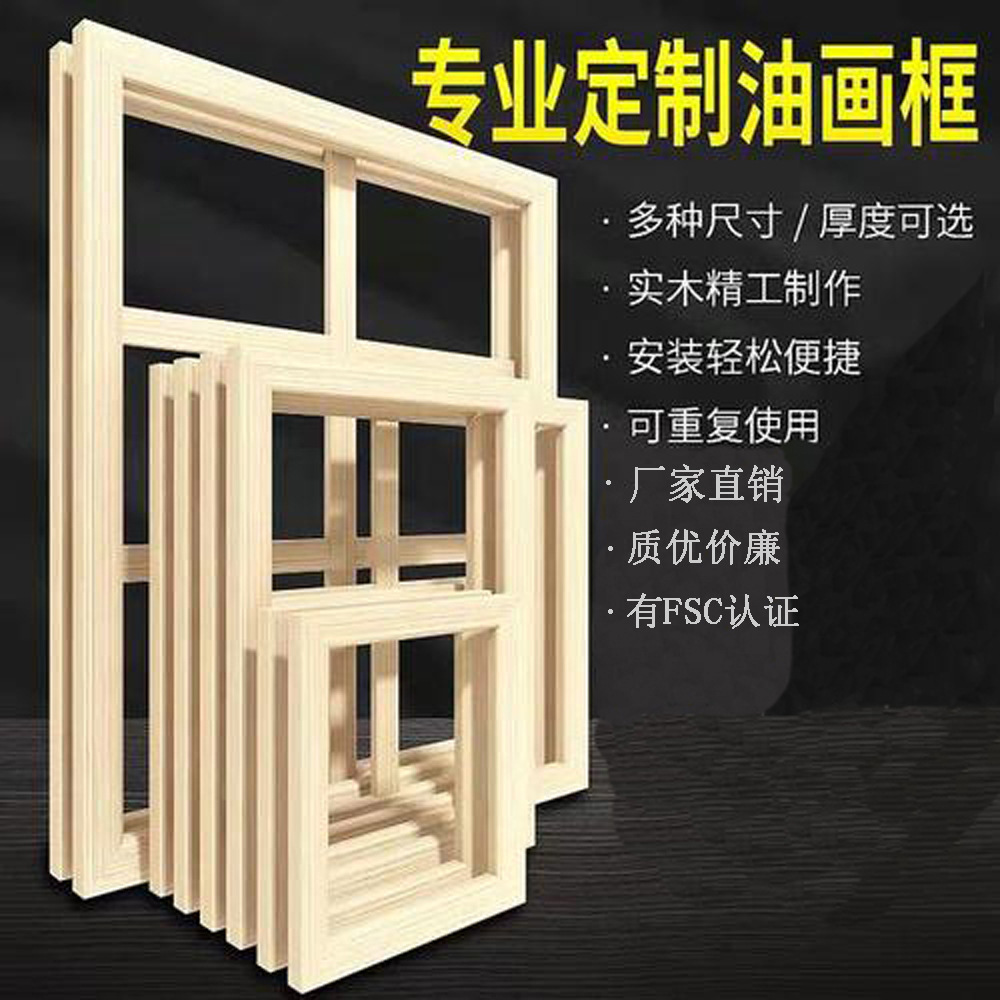 木框条白框油画内框帆布画框厂家直销可定制规格松木线条内框批发