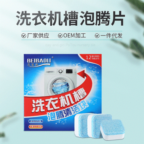 bebaoli washing machine tank cleaning agent automatic drum impeller washing machine cleaning agent effervescent tablets