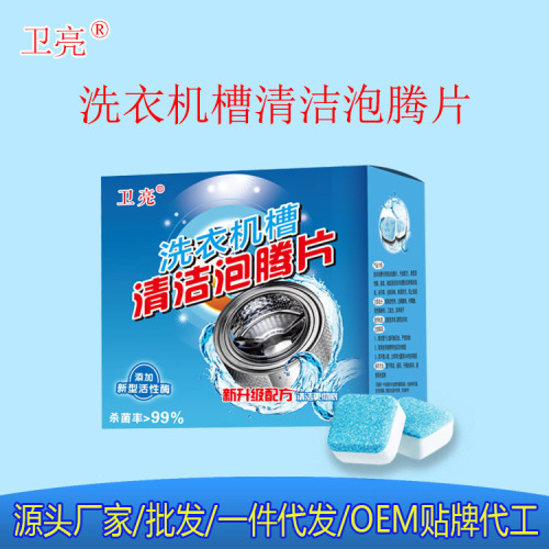 Weiliang Washing Machine Cleaning Effervescent Tablets Automatic Drum Decontamination Cleaning Agent of Washing Machine Tank Wholesale Source Manufacturer