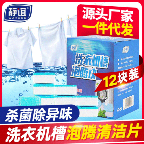 Jingyi Washing Machine Tank Effervescent Tablets Decontamination and Descaling Sterilized Fantastic Product Full-Auto Tumbling-Box Washing Machine Cleaner