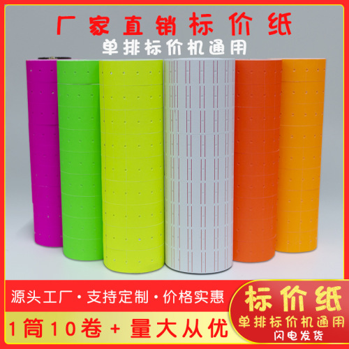 Factory Direct Sale Single Row Price Paper Color White Price Paper Coding Paper 5500 self-Adhesive Supermarket Label Stickers