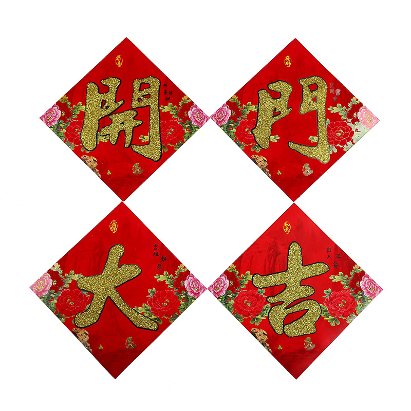 货源批发新年创意年画门贴套装门联对联公司年会春节剪纸装饰用品