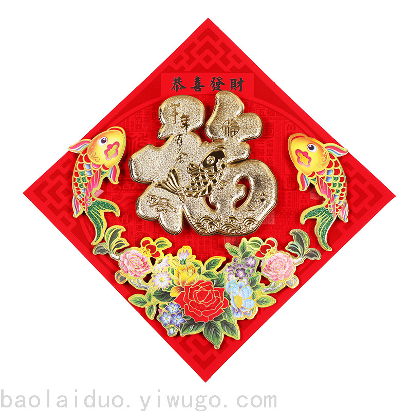 客厅装饰门贴福字墙贴 春节装饰立体烫金植绒福字