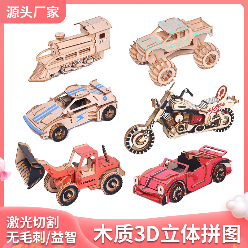 3D立体木质拼图 汽车模型diy儿童拼装玩具益智激光切割立体拼板