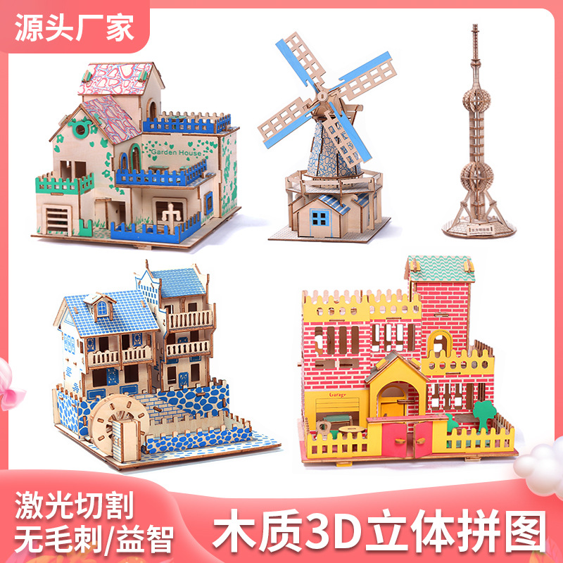 激光3D立体拼图 公主城堡花园别墅建筑儿童早教手工拼插木制模型