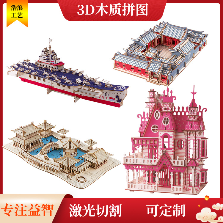 立体3D拼图 辽宁号早教益智DIY创意手工木制玩具 地摊跑江湖货源