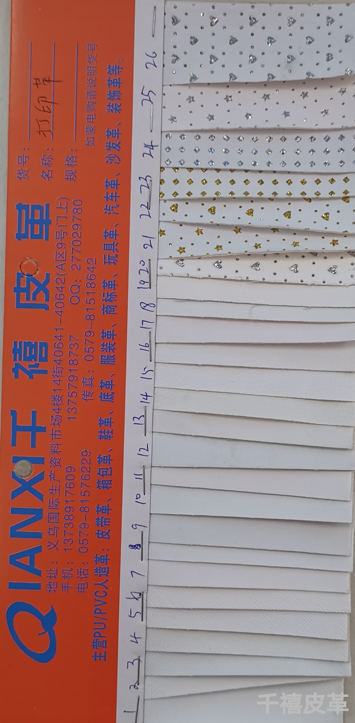 数码打印革/数码打印材料