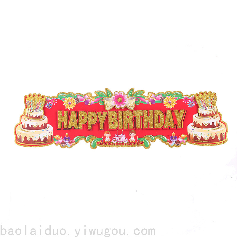 亚马逊新款3d生日派对贴纸生日快乐横幅装饰派对装饰墙贴纸定制