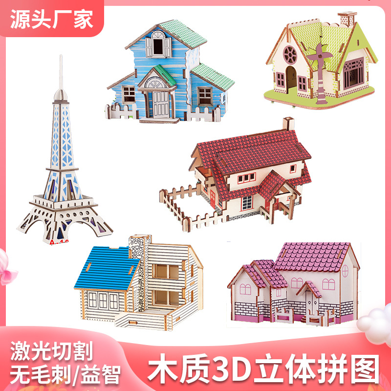 3D立体木质拼图 儿童玩具激光切割创意DIY建筑手工摆地摊货源批发