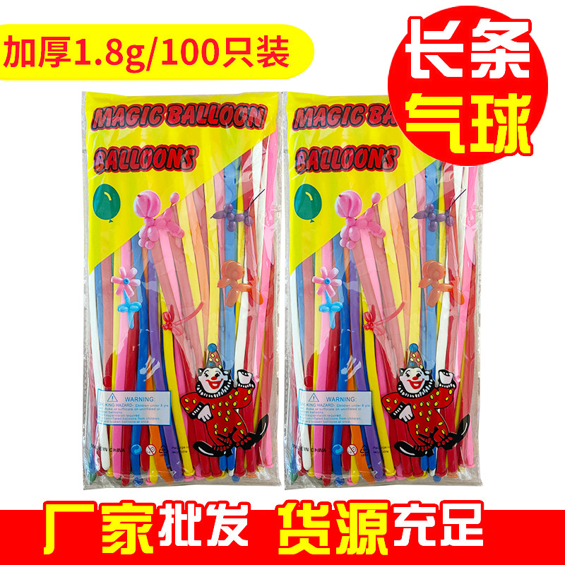 1.8克魔术长条气球哑光长型气球装饰用品商场地推儿童气球balloon