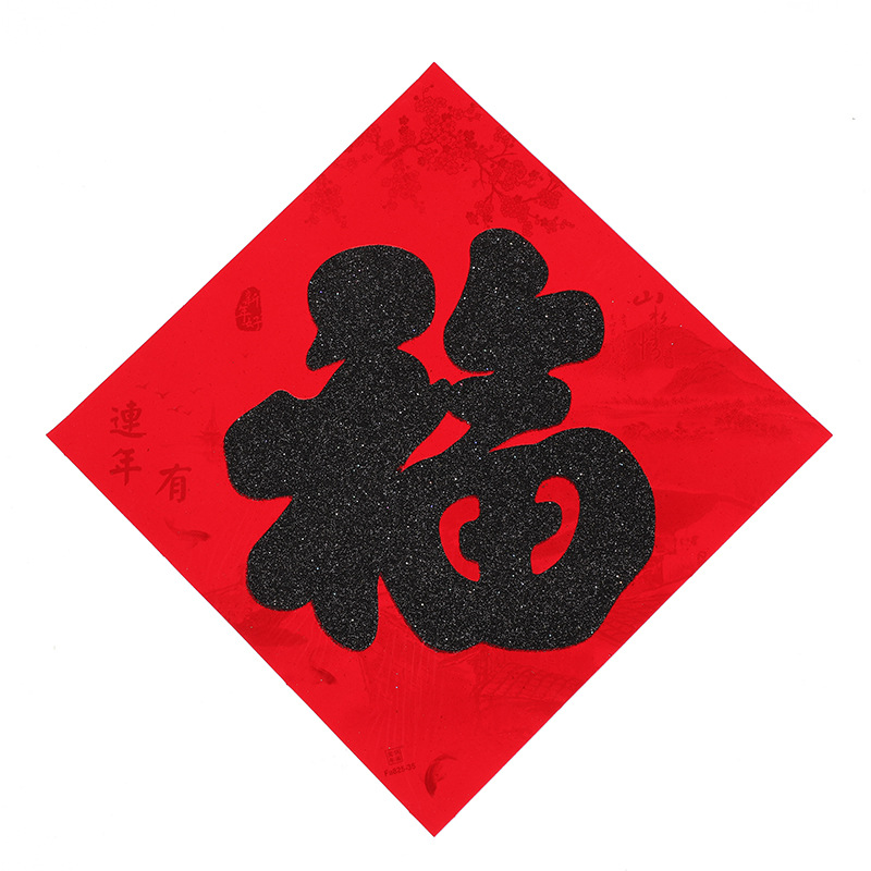 客厅装饰福字门贴墙贴 新年福字 厂家直销春节高档黑粉福字