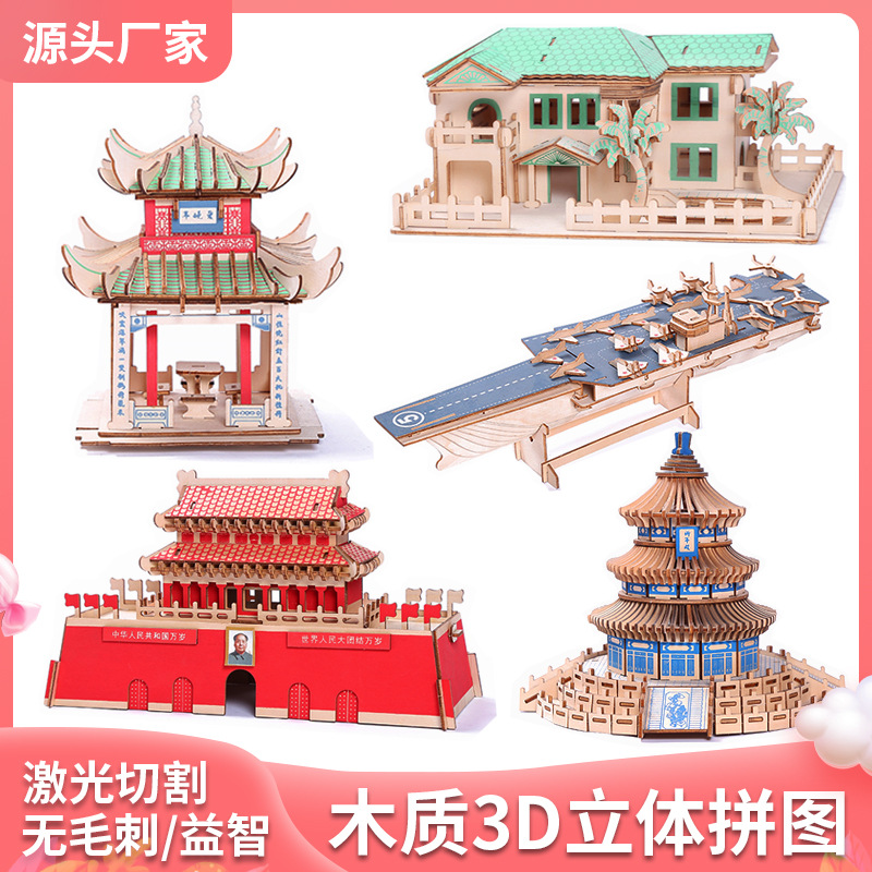 3d立体建筑拼图玩具DIY手工积木家庭摆件木制激光切割仿真模型