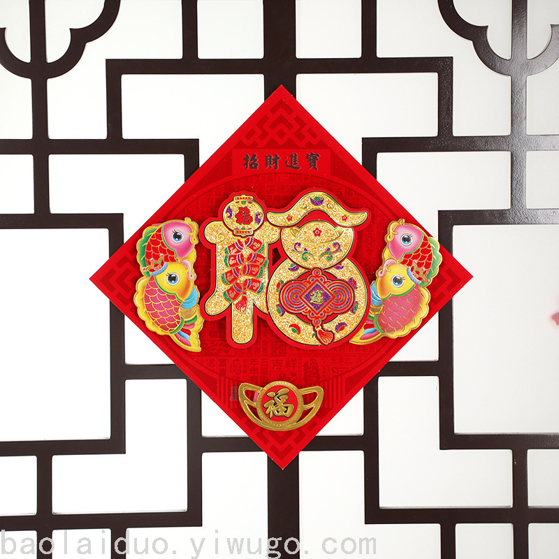春节装饰立体福字 客厅门贴福字贴 厂家直销春节烫金新年立体福字