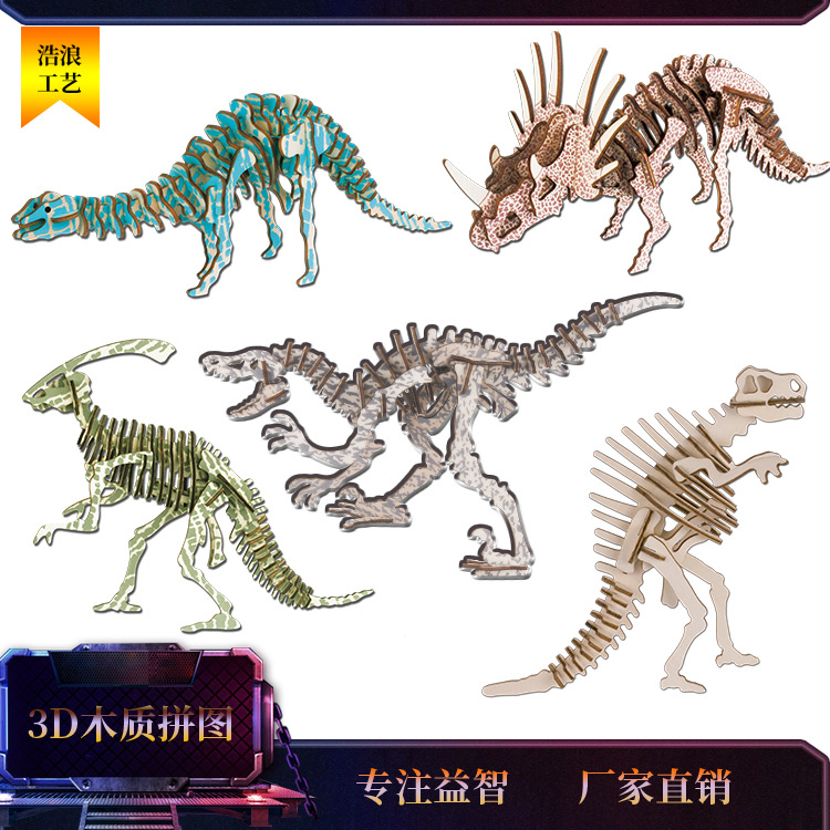 3D立体木制拼板仿真恐龙模型玩具亲子动手能力益智拼图地摊货源