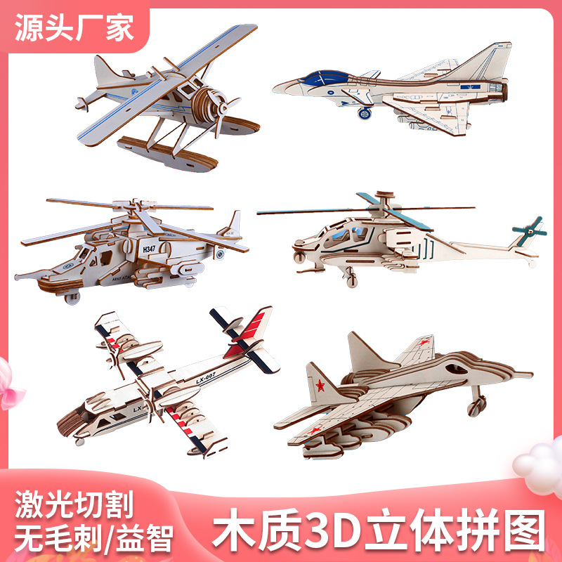 激光切割木制模型玩具立体拼板 地摊货源儿童组装3D拼图模型摆件