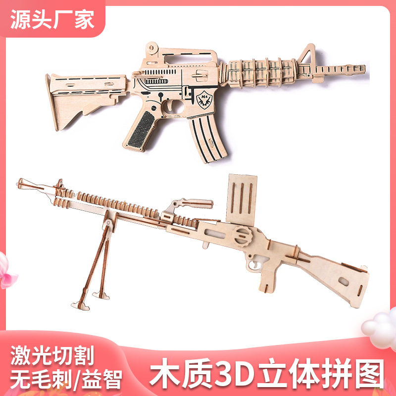 激光切割木质3D立体拼图玩具枪模型 儿童益智DIY手工拼装拼板玩具