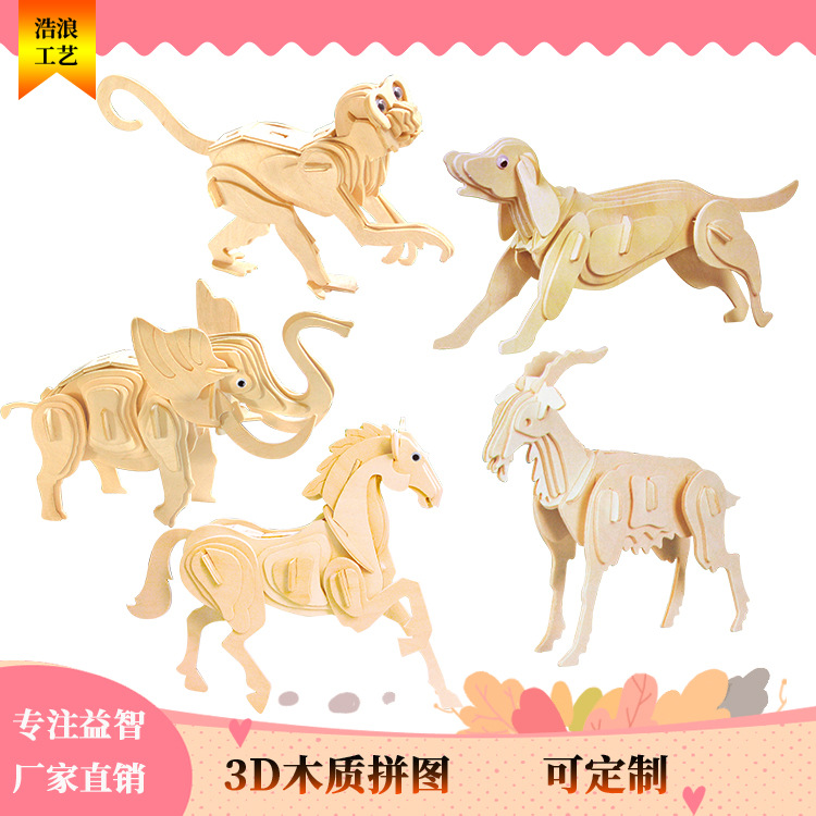 跨境3D立体冲压拼图 早教动手绘画DIY儿童益智玩具模型拼板外贸