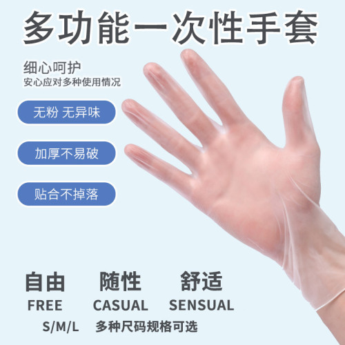 Disposable Gloves Transparent PVC High Elastic Thickened Labor Protection Household out Protection Food Grade TPE Nitrile Gloves