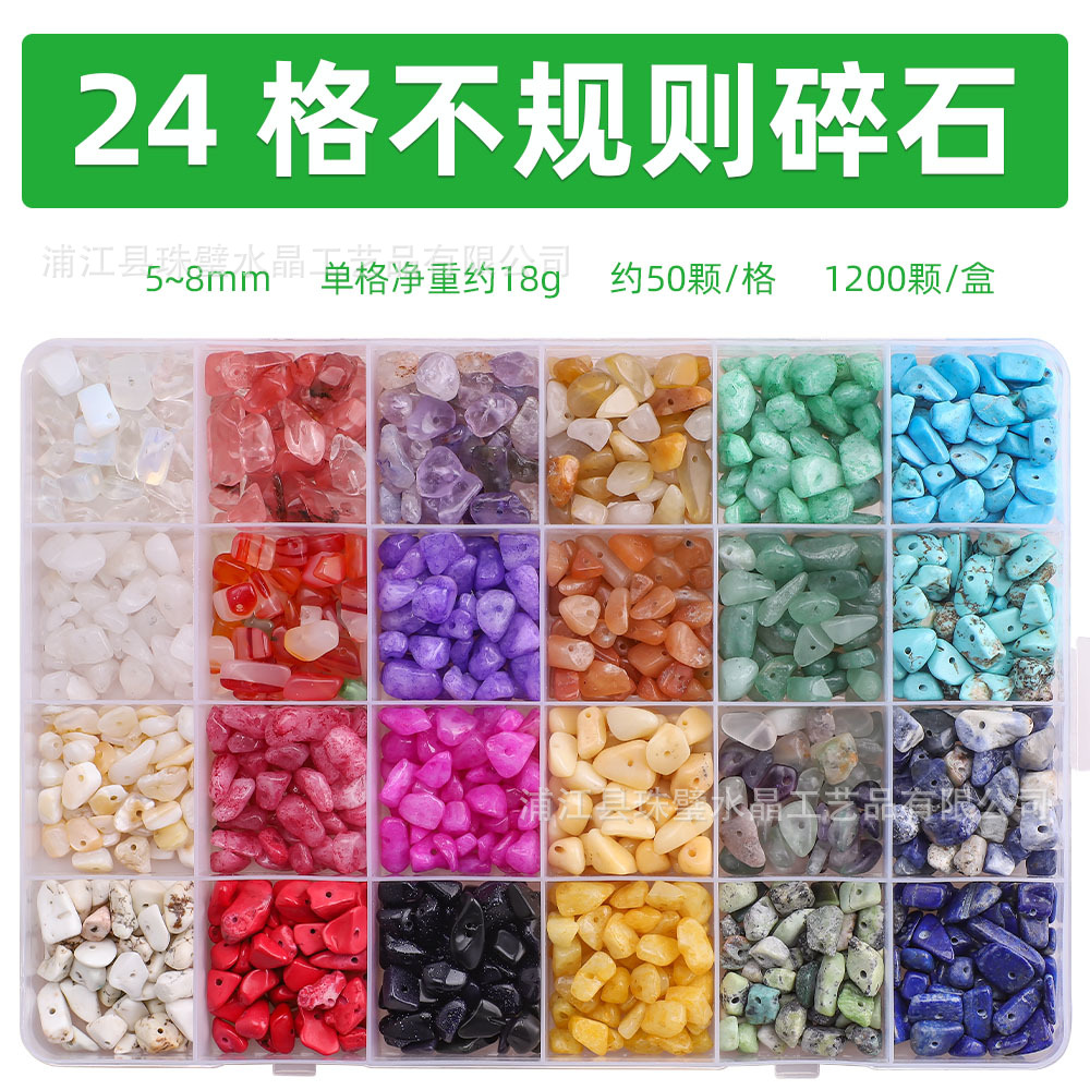 跨境碎石组合套装 24格不规则石头珠 DIY手链饰品串珠配件材料