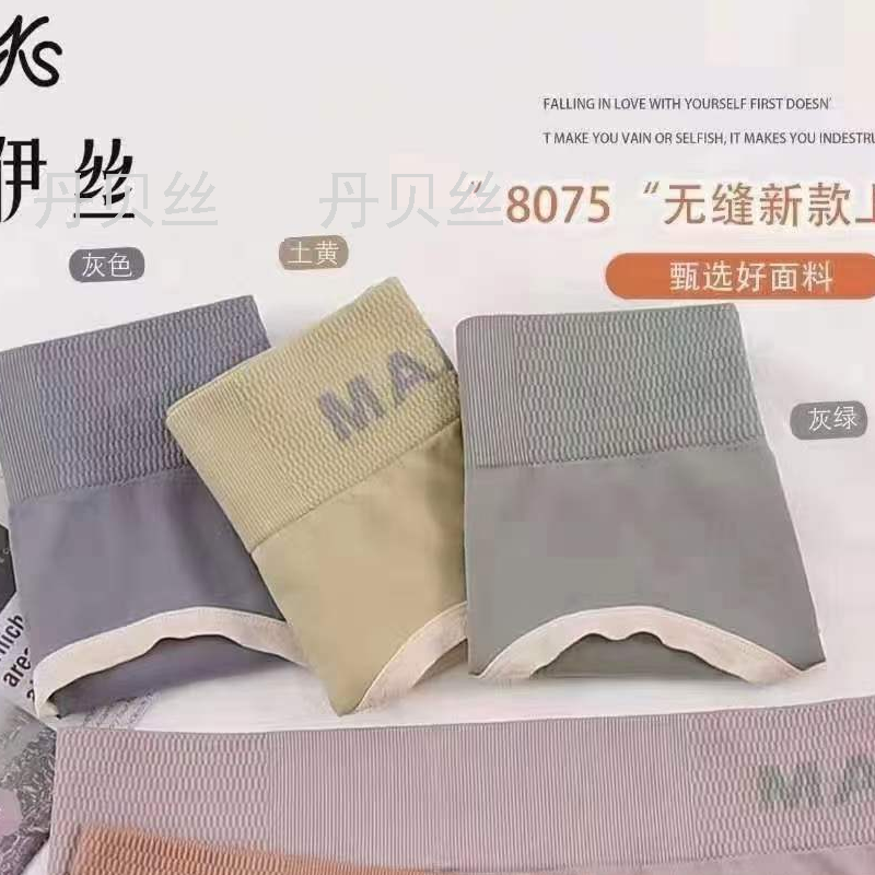 新款无缝 时尚字母腰头 女式无缝内裤