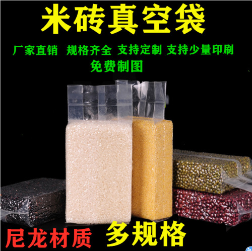 customized wholesale rice brick vacuum bag rice packaging bag rice bag sealed bag food vacuum bag self-sealing spot