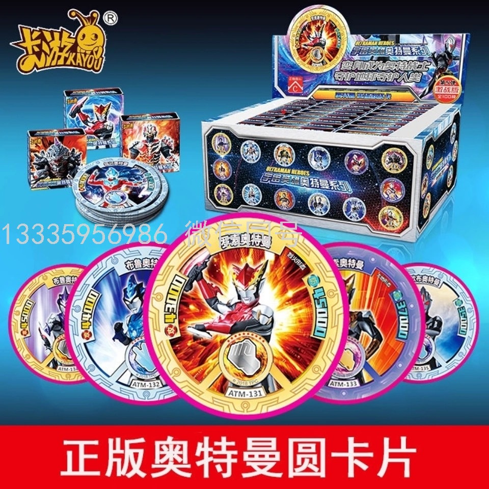 卡游正版奥塔曼圆形卡片欧布罗布圆卡儿童玩具战斗币加厚加硬一元