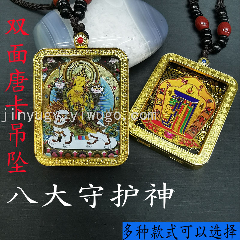 藏传双面唐卡嘎呜盒十二生肖本命佛八大守护神项链吊坠挂件