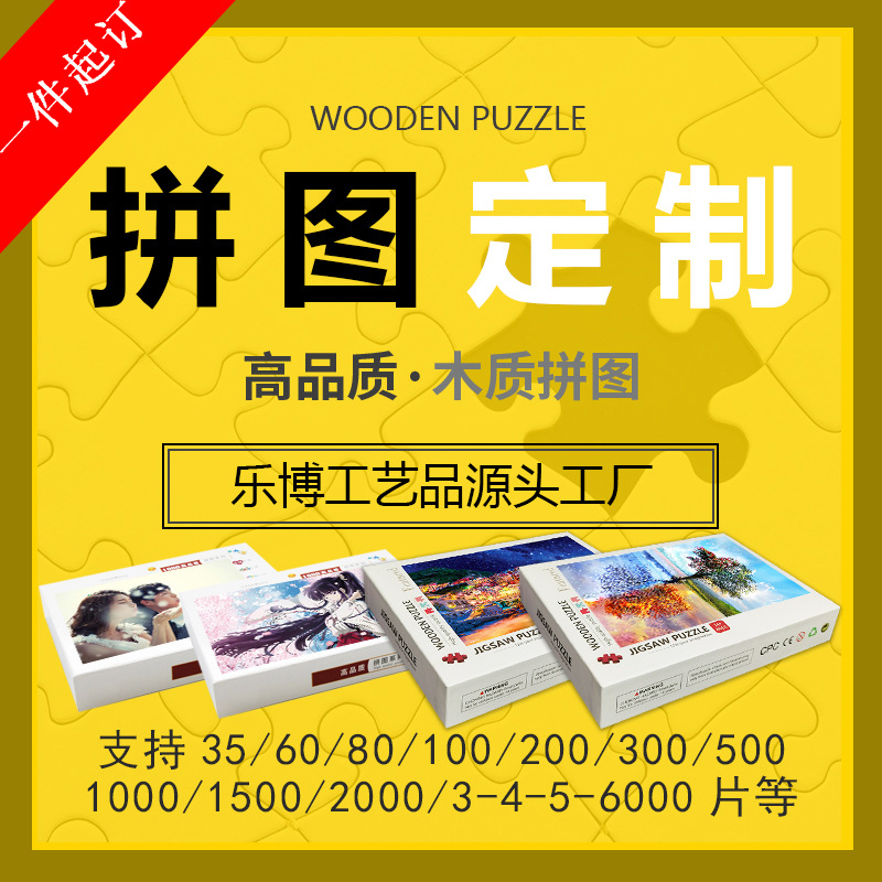 厂家来图制做定1000片木质拼图照片一千成人儿童木玩具跨境货源头