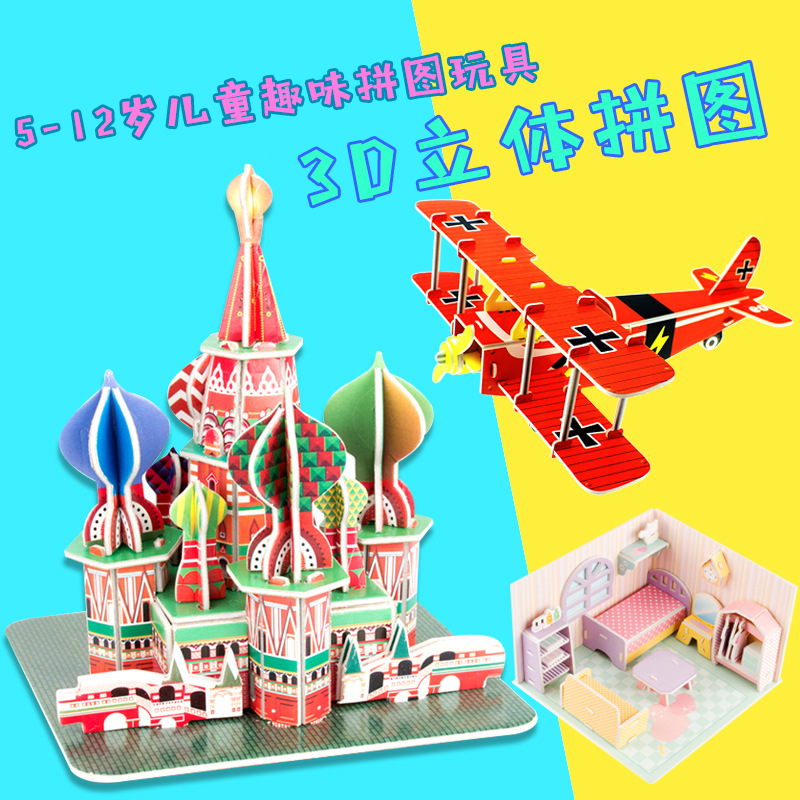 儿童拼图早教益智玩具进阶积木宝宝幼儿园纸质玩具手工地摊puzzle