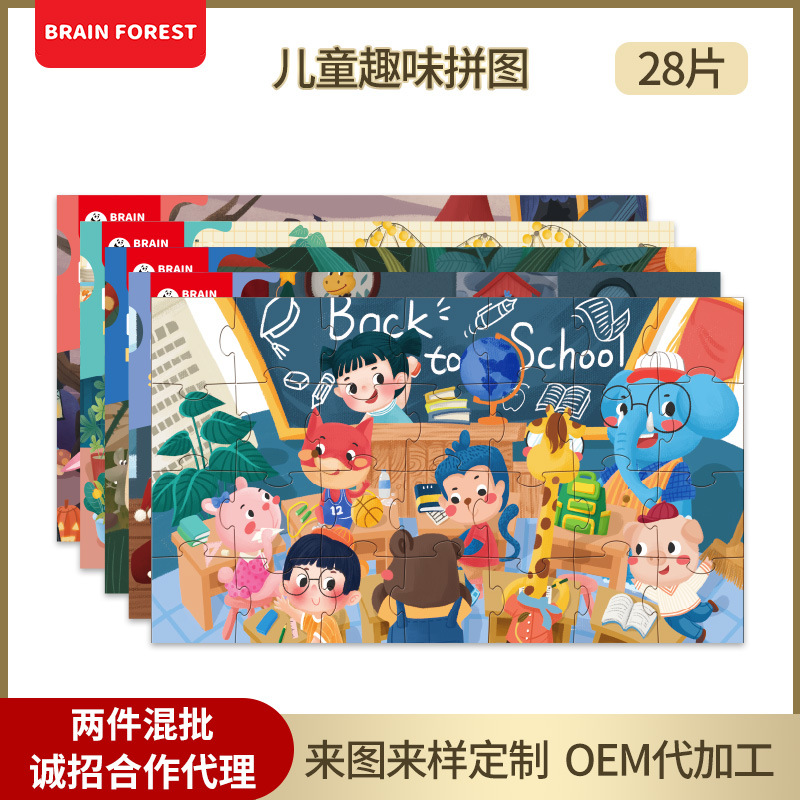 跨境货源 28片纸质拼图 桌面宝宝趣味拼板 儿童早教玩具拼图