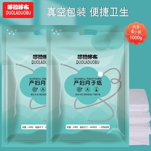 new maternity toilet paper knife paper 1kg vacuum packaging extended version confinement paper 6326