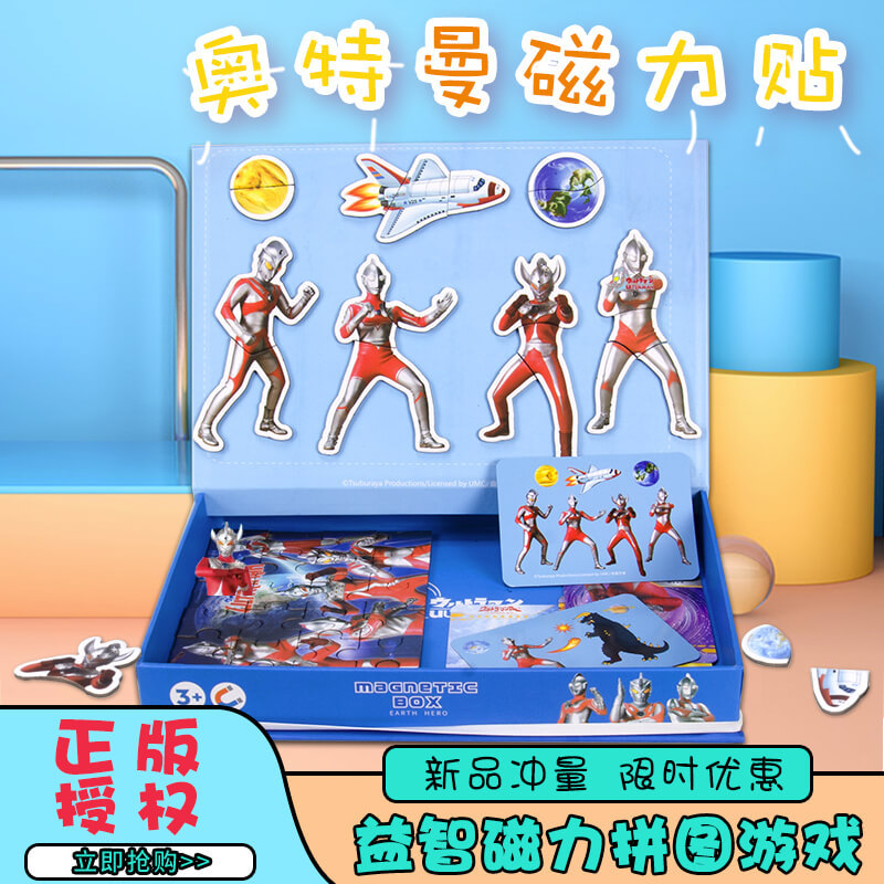 新品热销动漫奥特曼磁力拼图画板益智趣味动手动脑多功能创意玩具