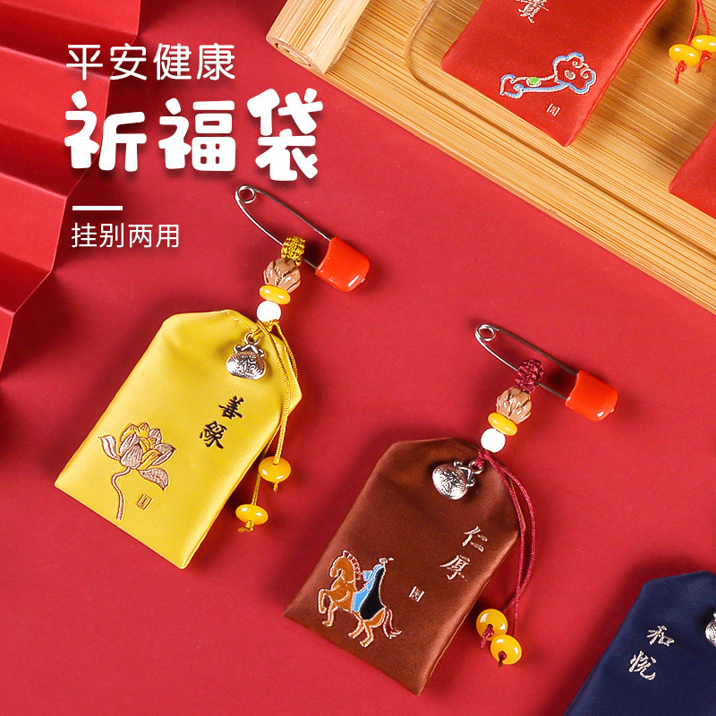 新款别针积福御守福袋新年祈福符可爱符学业健康香囊挂件