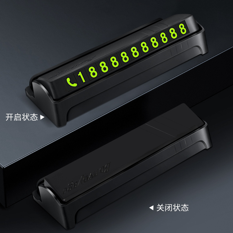 隐藏式停车牌7合一临时停车牌挪车牌停车卡内饰用品