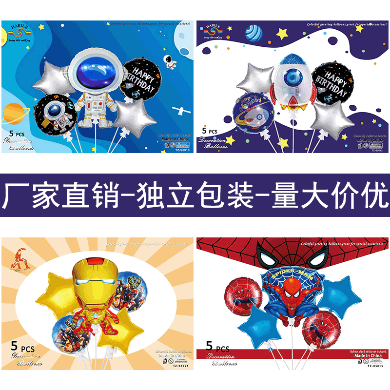 精装新款网红卡通铝箔气球套装儿童生日派对装饰用品铝膜气球现货