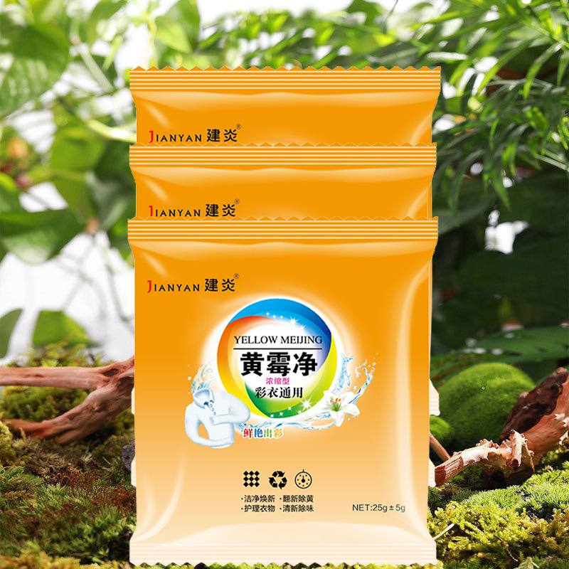 衣物清洁护理黄霉净除黄异味增亮去霉斑 泡活性酶