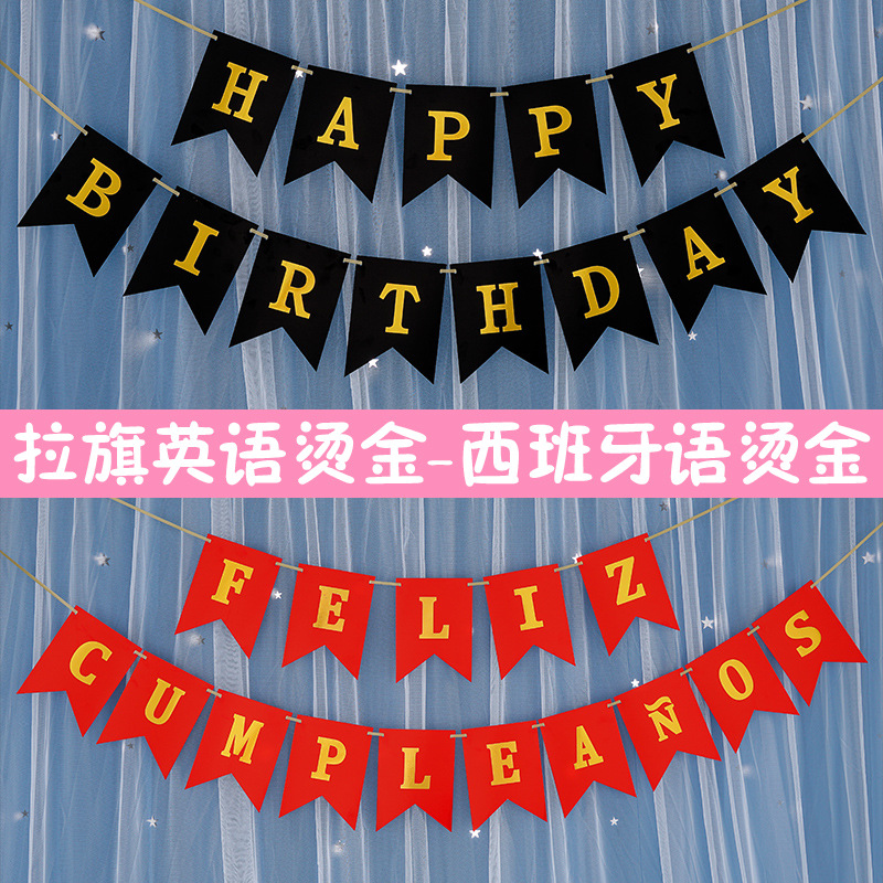 烫金生日旗生日快乐字母拉旗彩旗拉花派对装饰布置鱼尾挂旗批发
