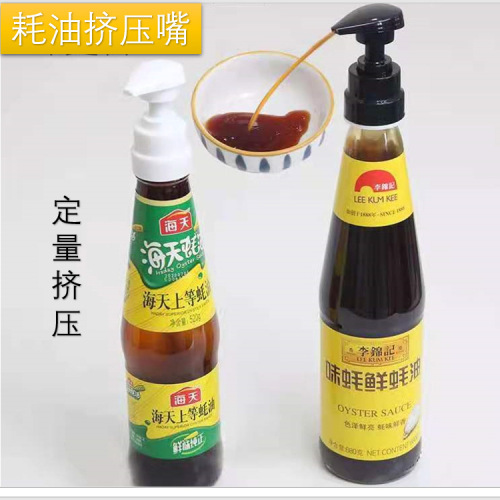 Haitian Li Jinji and Other Oyster Sauce Bottles Multi-Functional Kitchen Gadgets Squeeze Oil Consumption Pressing Mouth Stall