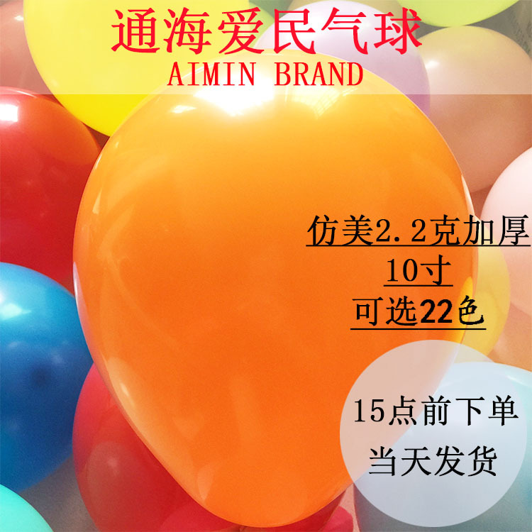 乳胶气球2.2克10寸亚光圆形气球节日派对婚庆万圣节装饰气球定制