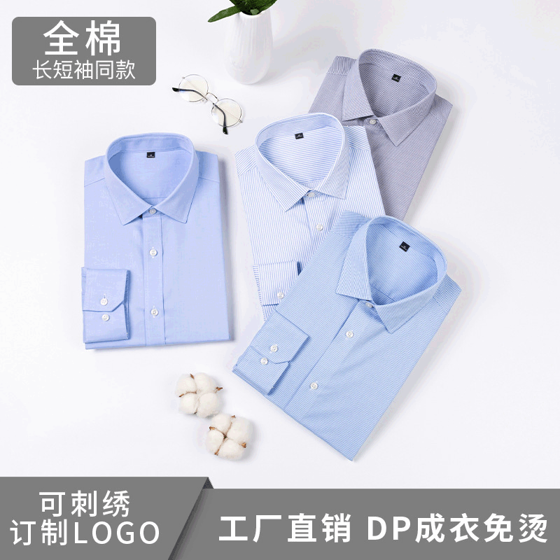 春秋新款高档抗皱DP纯棉成衣免烫衬衫商务职业装男长袖衬衣男批发