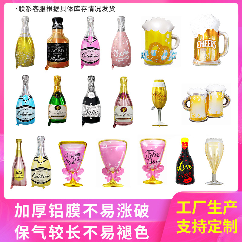 香槟酒瓶铝膜气球酒杯造型铝箔气球派对装饰布置铝箔铝膜气球批发