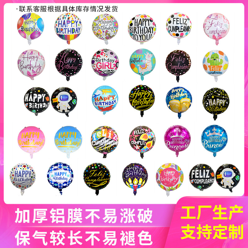 18寸彩色圆球铝箔气球图案定制铝膜气球批发聚会生日婚礼装饰布置