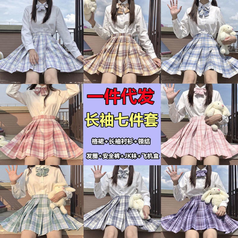 JK制服格裙女正版长袖衬衫套装日系合集水手服学生学院风百褶裙