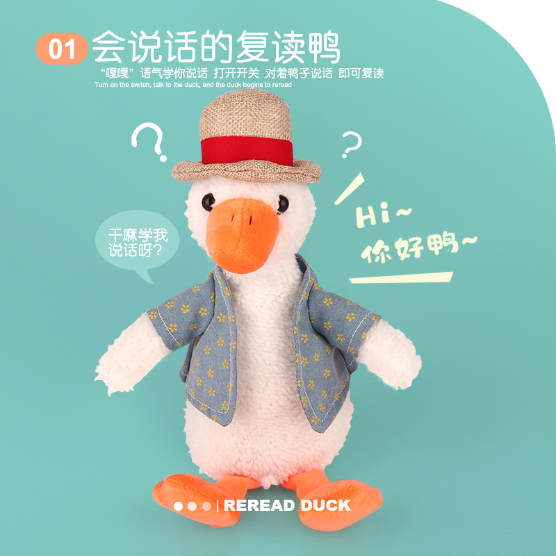 网红沙雕复读鸭抖音同款加油鸭会唱歌学舌电动音乐毛线公仔玩具