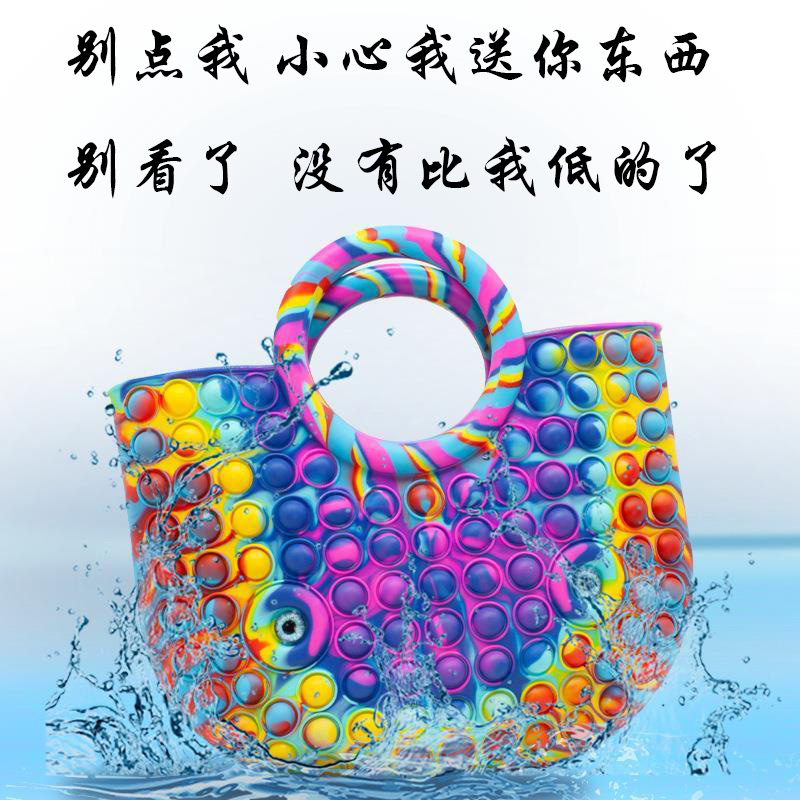 灭鼠先锋解压彩虹包包